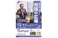 黒岩知事と県民との“対話の広場”地域版 県西会場の開催について