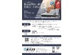 ロボット関連企業向けイベント開催(神奈川県)