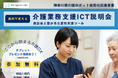 【説明会開催】介護業務支援ICT説明会のご案内(神奈川県介護ロボット実用化促進事業)