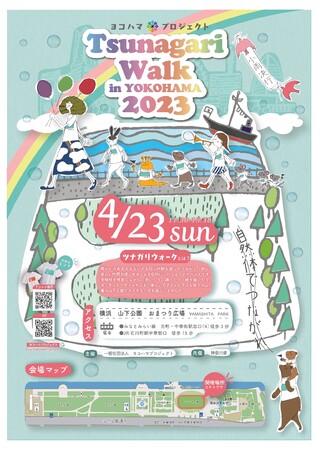 Tsunagari　Walk　in Yokohama 2023ポスター