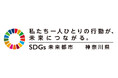 第1回「かながわ脱炭素大賞」の受賞者決定!