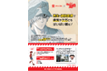 大人気アニメ『はたらく細胞』とコラボした県の取組紹介!
