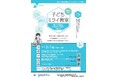 【2月14日17時まで参加者募集中!】「保護者と一緒に!子どもミライ教室~香水作り実験&大学教授・大学院生とお話し会~」
