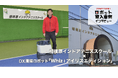 さがみでつながる!ロボット導入事例インタビューを実施しました!