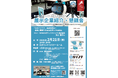 コミュニケーションロボット製造企業が登壇!企業向けイベントをロボリンクで開催!
