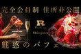 早くも過去最高額&2,000万円突破!会員制パフェバー「Remake easy 新宿」クラウドファンディング開催中。メディア内覧会のお知らせ。