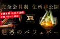 【支援総額1,000万円突破】会員制パフェバー「Remake easy博多天神」、CAMPFIREでクラウドファンディング開催中!5/10(土)より「Remake easy大阪」のブラック会員権追加!
