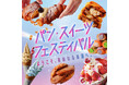 完全会員制パフェバー「Remake easy」、博多阪急『パン・スイーツフェスティバル』に初出店。「イチゴの花畑パフェ」と博多天神限定「日本茶とマンゴーのティラミスパフェ」を提供、8/27より予約開始