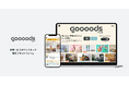 [goooods株式会社] 連続起業家の福山誠が取締役CPOに就任