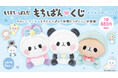 【カミオジャパン 待望のもちぱんくじ発売決定】3月22日(土)より全国の店舗で順次発売開始!