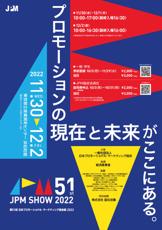 第51回 JPM協会展2022　開催告知ポスター