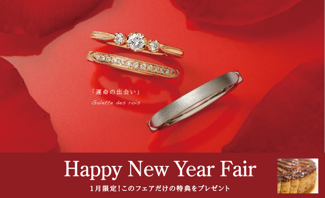 背伸びしない婚約指輪 小ぶりなダイヤモンドで気軽に着けられる Happy New Year Fair開催 株式会社ヤスエイのプレスリリース