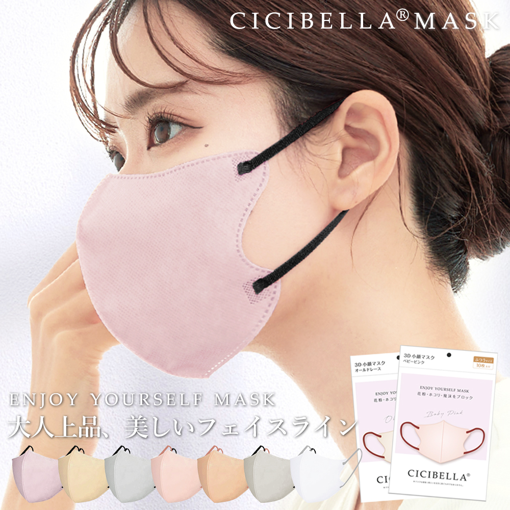 SNSでバズったマスク、2022年上半期ECで一番売れた！？今話題のCICIBELLAとは｜LaBella株式会社のプレスリリース