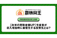 【お米の買取金額UP】生産者が収入増加時に最優先する投資先とは?