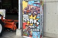中古農機具の売買専門店「農機具王」、ユーモアあふれる「農機具自販機」を導入!第1号機は「農機具王 茨城店」に設置