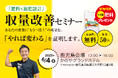 【南九州の農業は、もっと伸びる。収量・品質は「やれば変わる」】農業化学の力で、明日から収量・品質を底上げするセミナーを鹿児島県鹿屋市で開催!参加者全員に3反分のケイ酸肥料を無料でプレゼント!