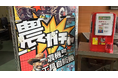 東海地方初!中古農機具専門店「農機具王 三重店」が“農機具自販機”を設置〜全国で2台目、遊び心と農業愛を詰め込んだユニークな試み〜