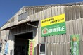 中古農機具の専門店「農機具王 鳥取店」2025年9月1日 グランドオープン!~中国地方2店舗目、鳥取県初進出。地域農業の持続可能性を支援~