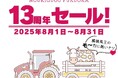 中古農機具の売買専門店「農機具王 福岡店」が13周年!~地域の皆さまへ感謝を込めて“豪華スクラッチチャレンジ”とプレゼント企画を開催~