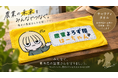 【熊本県の生産者を支援】農機具王公式Instagram「はーちゃん【農業よろず屋】」がチャリティタオルを販売～販売利益の全額を熊本県へ寄付～