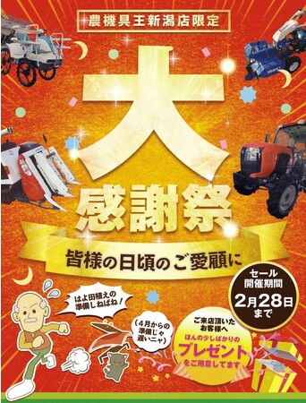 感謝セール