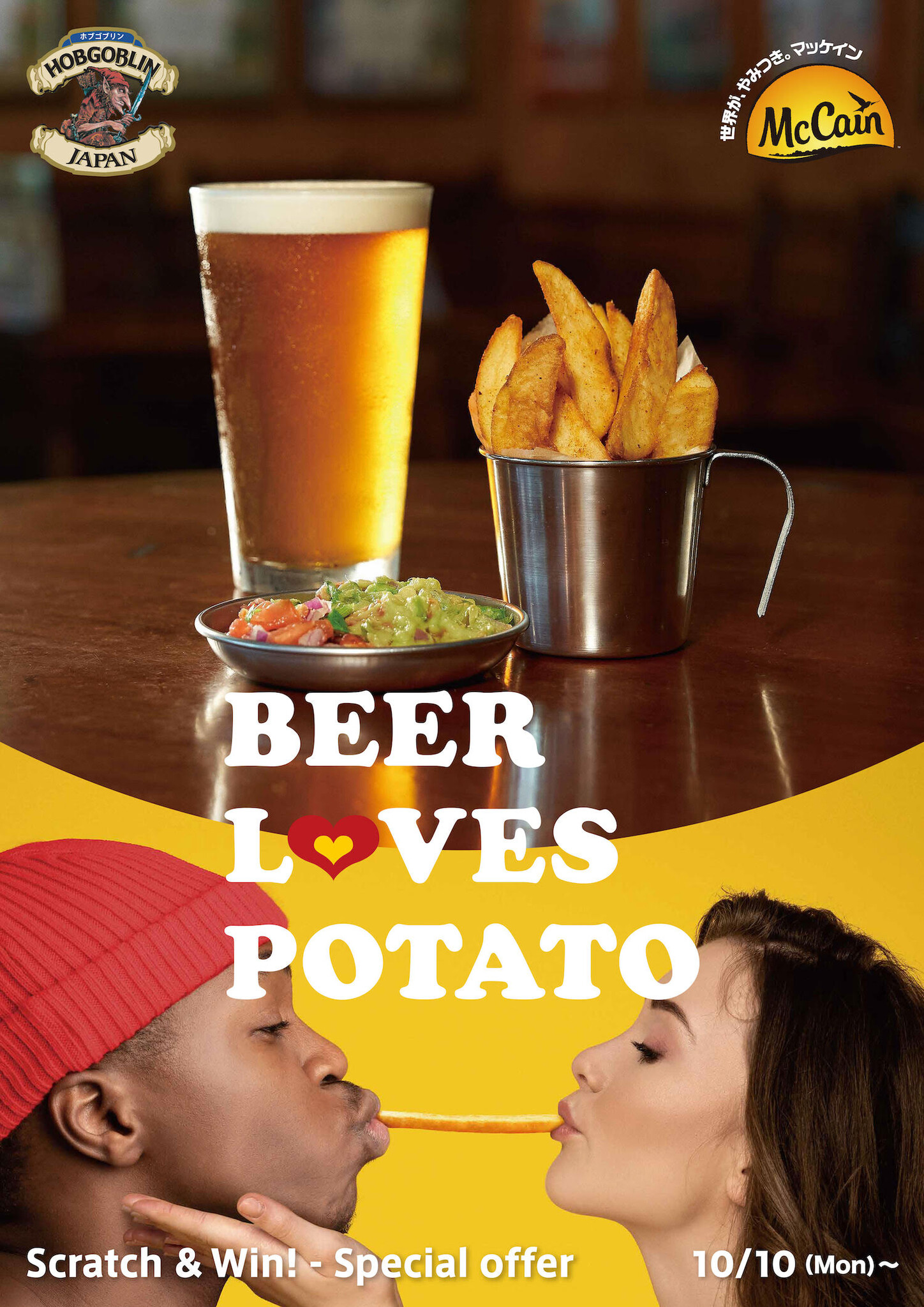 マッケイン “BEER LOVES POTATO”キャンペーン「ホブゴブリンパブ」とコラボし、六本木・渋谷2店舗で10月10日開始