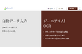 ジーニアルテクノロジーが新製品「ジーニアルAI OCR」のWebページを公開