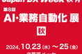 株式会社ジーニアルテクノロジー、Japan DX Week 2024 秋にて新製品「ジーニアルAI OCR」を出展