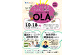 【参加無料】日本理学療法士協会 常務理事 長谷川大悟氏が参画　超高齢社会の課題を解決する、体験型健康イベント「しらとりけんこう教室 OLA」10月18日筑西市で開催