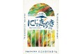 障害者アートが米袋を彩る!茨城県筑西市発のブランド米“にじのきらめき”ふるさと納税で販売開始