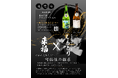 『可能性の探求』障がい者アートが日本酒ラベルに!社会を繋ぐ感動のコラボレーション 社会福祉法人征峯会(せいほうかい) × 来福酒造株式会社