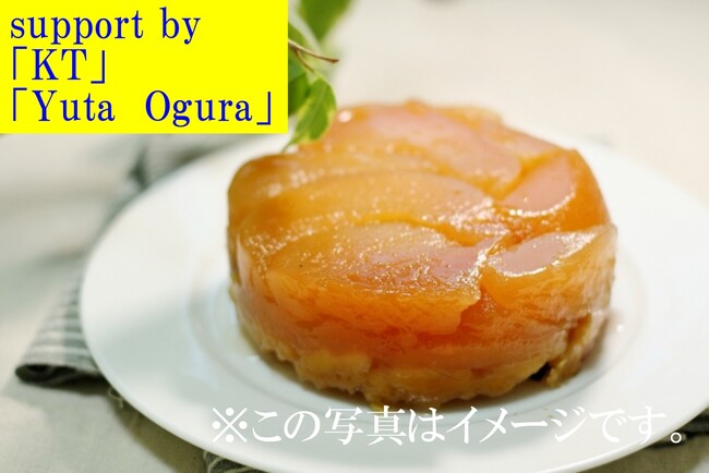 SNSから生まれた「リンゴのタルトタタン」