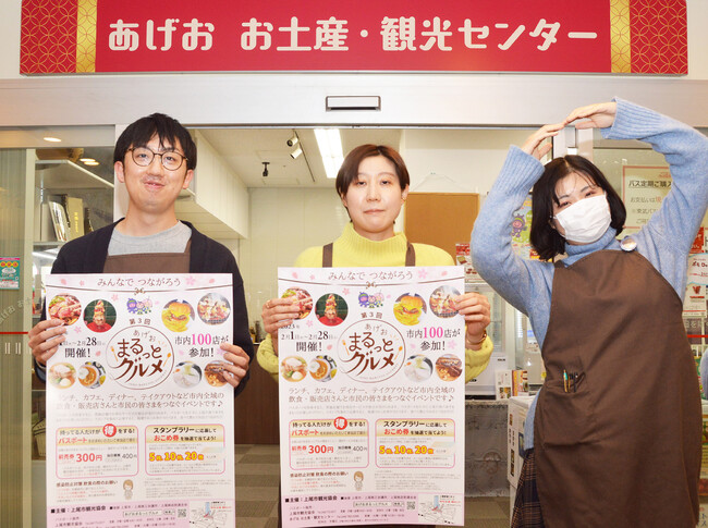 第3回あげおまるっとグルメ 第3回あげおまるっとグルメ