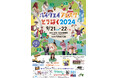 東北6県の郷土芸能・ご当地グルメが大集合!「ハイウェイフェスタとうほく2024」を開催!9月21日(土)・22日(日) @仙台市 勾当台公園