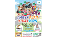 東北6県の郷土芸能・ご当地グルメが大集合!「ハイウェイフェスタとうほく2025」を開催!