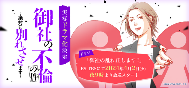 DPNブックスの人気作品御社の不倫の件