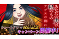 『デブスの戯れ~あなたの夫は私のもの~』ショートドラマ配信記念キャンペーン開催中!
