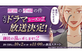 【ドラマ化】漫画『御社の不倫の件~絶対に別れさせます~』の実写ドラマシーズン2放送決定!