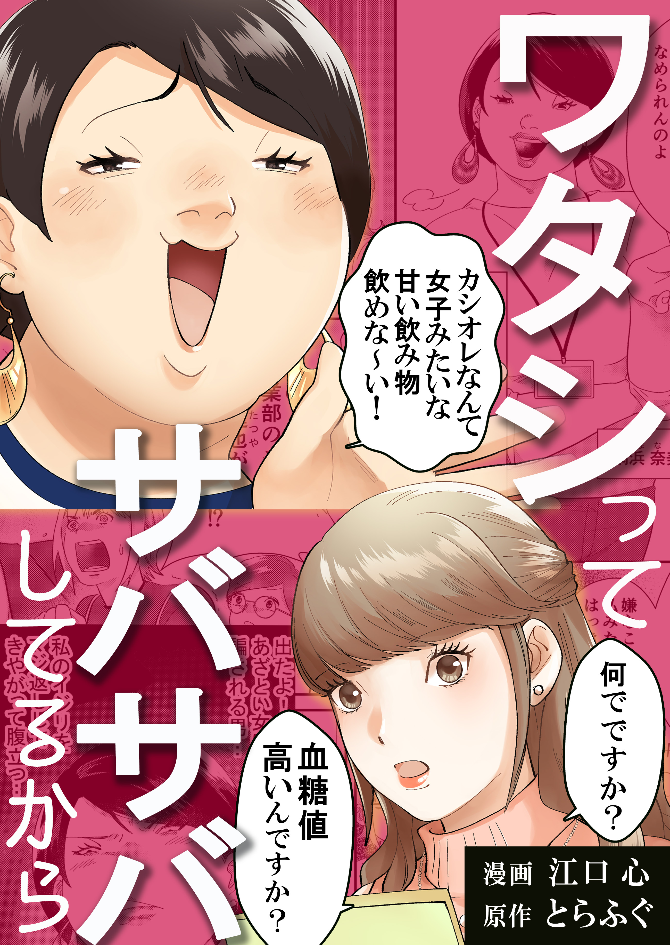 ネットでバズった話題の漫画 ワタシってサバサバしてるから 丸山礼主演で ついに実写ドラマ化決定 株式会社ディーピーエヌのプレスリリース