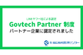株式会社福島情報処理センター、LINEヤフー社の「Govtech Partner制度」において国や自治体のLINE公式アカウント活用を支援するパートナー企業として継続認定されました。