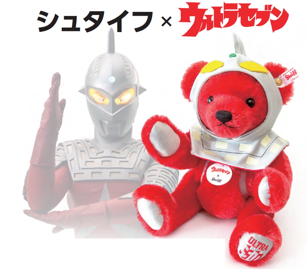 シュタイフ×ウルトラセブン テディベア｜株式会社MS1880のプレス