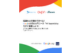 「誰一人取り残さないAIリスキリング!」―Robo Co-op、Google支援の奨学金プログラムを日本で展開