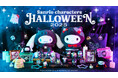 「Blackハロウィン」をテーマにしたHappyくじ『Sanrio characters Halloween 2025』がローソン、ミニストップ等で2025年9月19日(金)より順次販売開始!