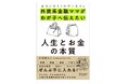 日本最大級・総会員数2.7万人超のオンラインコミュニティを運営する起業家・河村真木子｜書籍 「外資系金融ママがわが子へ伝えたい人生とお金の本質」が発売2週間で早くも5万部を突破