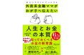 【累計発行部数6.5万部を突破】日本最大級・総会員数2.7万人超のコミュニティを運営する起業家・河村真木子による書籍「外資系金融ママがわが子へ伝えたい人生とお金の本質」