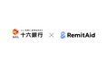 十六銀行とRemitAidが「海外ラクヤス振込」で連携を開始