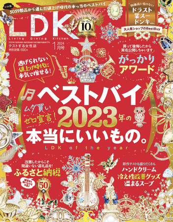 LDK2024年1月号