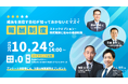 10/24 14:00〜FECC 報酬制度セミナー登壇のお知らせ