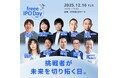 12月16日(火)開催「freee IPO Day 2025」にIPO協会 轟の代表理事が登壇します