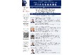 ８月31日開催の 「IPOチャレンジアカデミー2026 第5回オープンセミナー」にIPO協会 轟の代表理事が登壇します